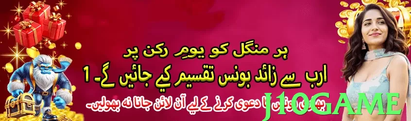 J10game Pakistan - 3